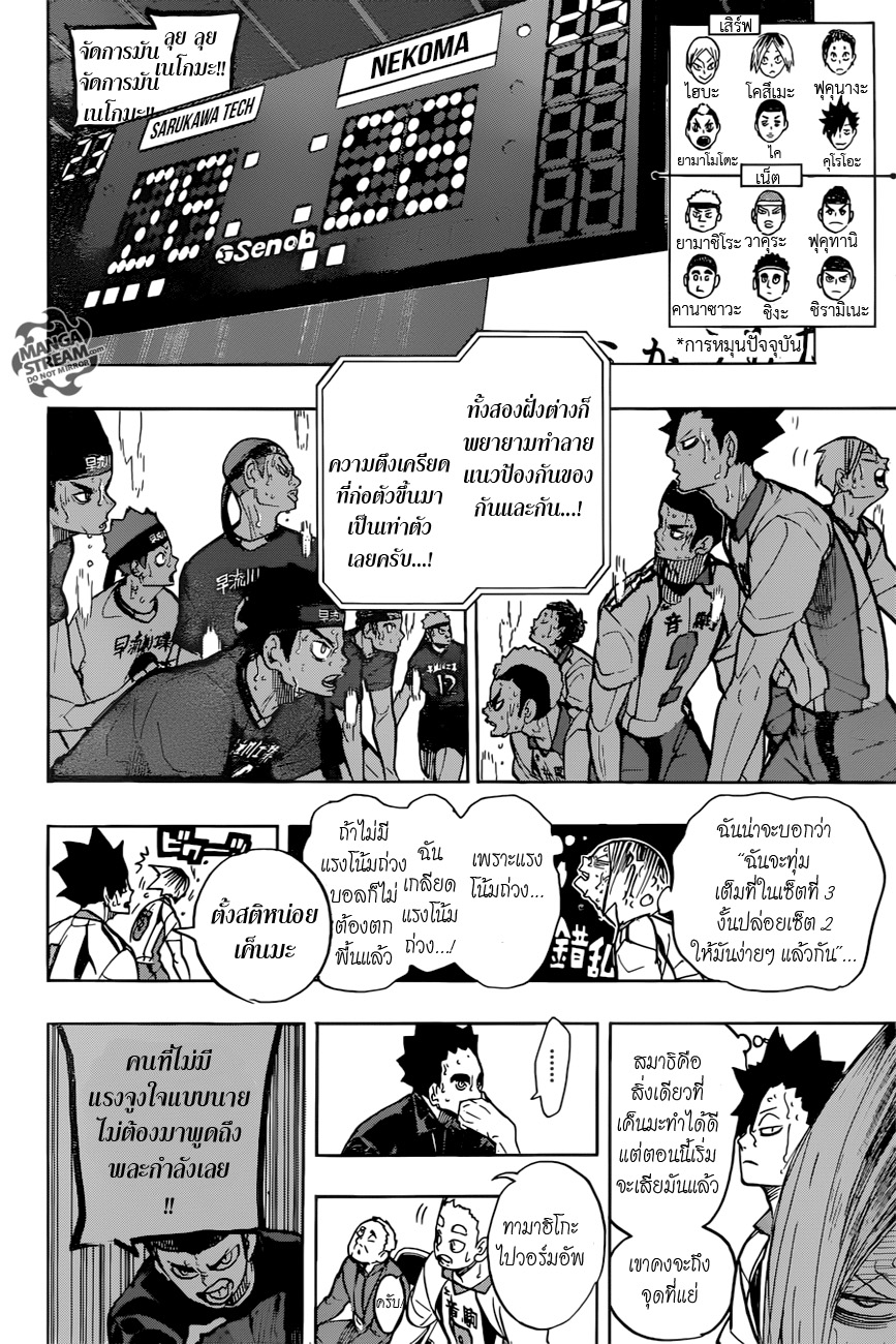 อ่าน Haikyuu!!