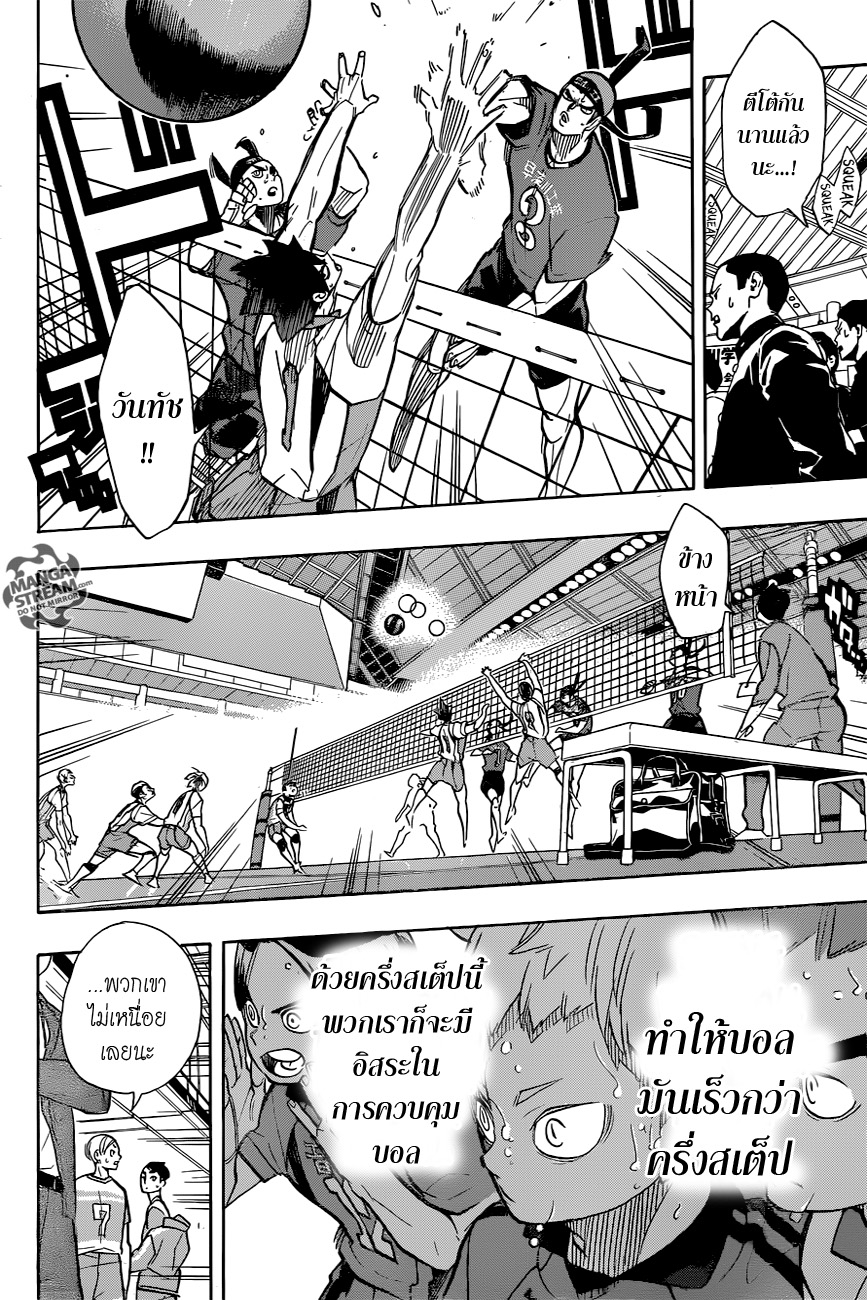 อ่าน Haikyuu!!