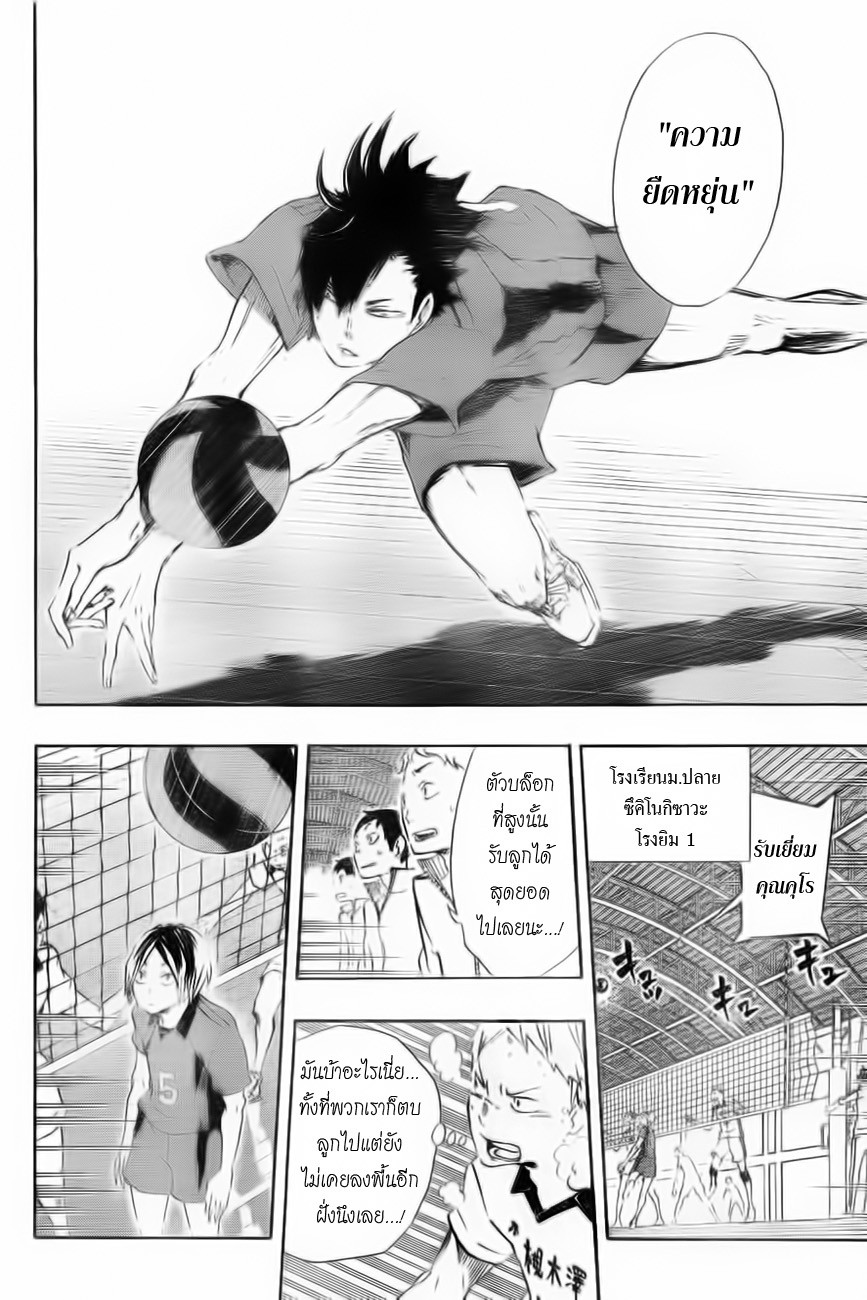 อ่าน Haikyuu!!