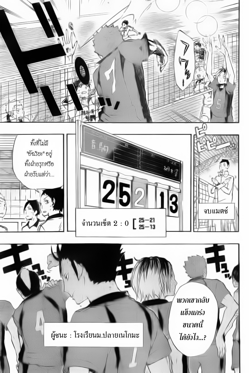 อ่าน Haikyuu!!