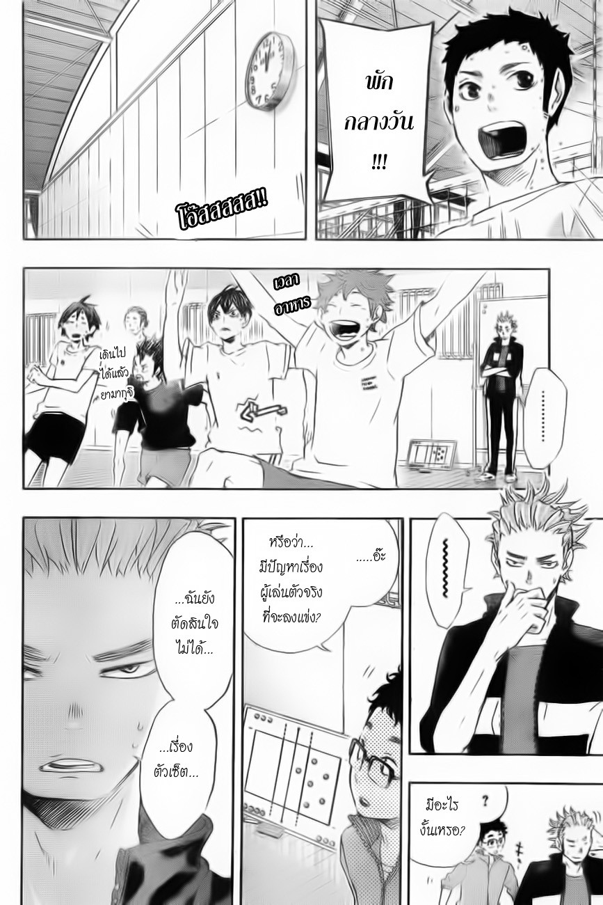 อ่าน Haikyuu!!