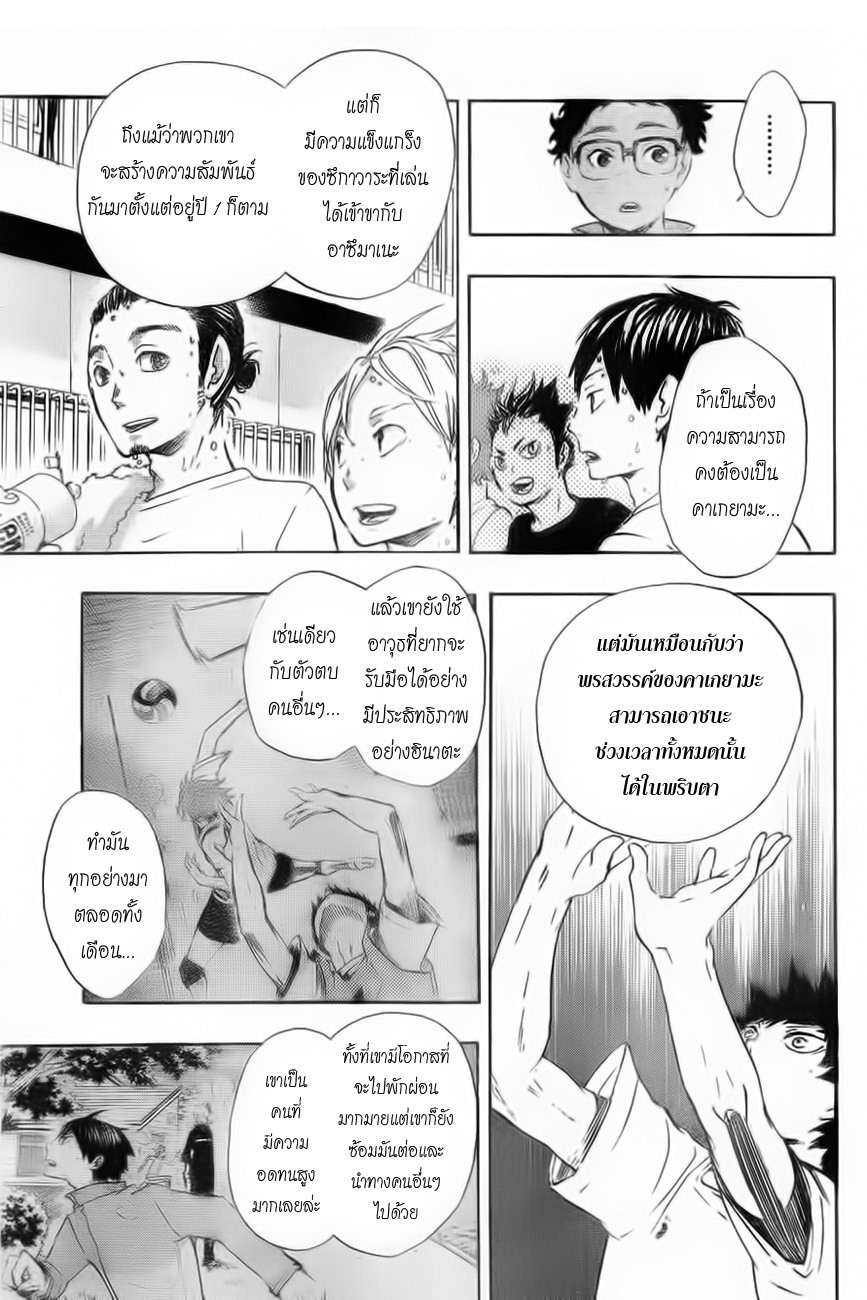 อ่าน Haikyuu!!