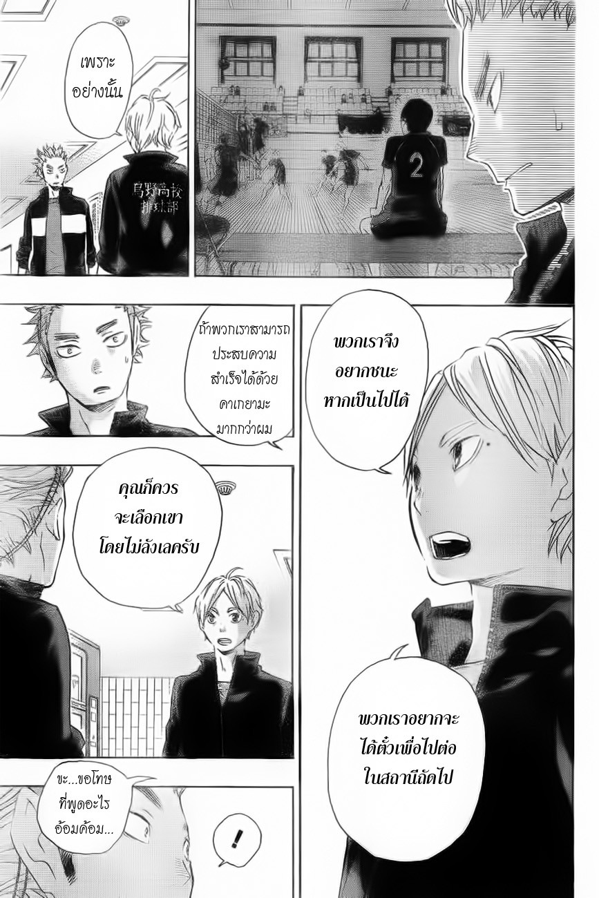 อ่าน Haikyuu!!