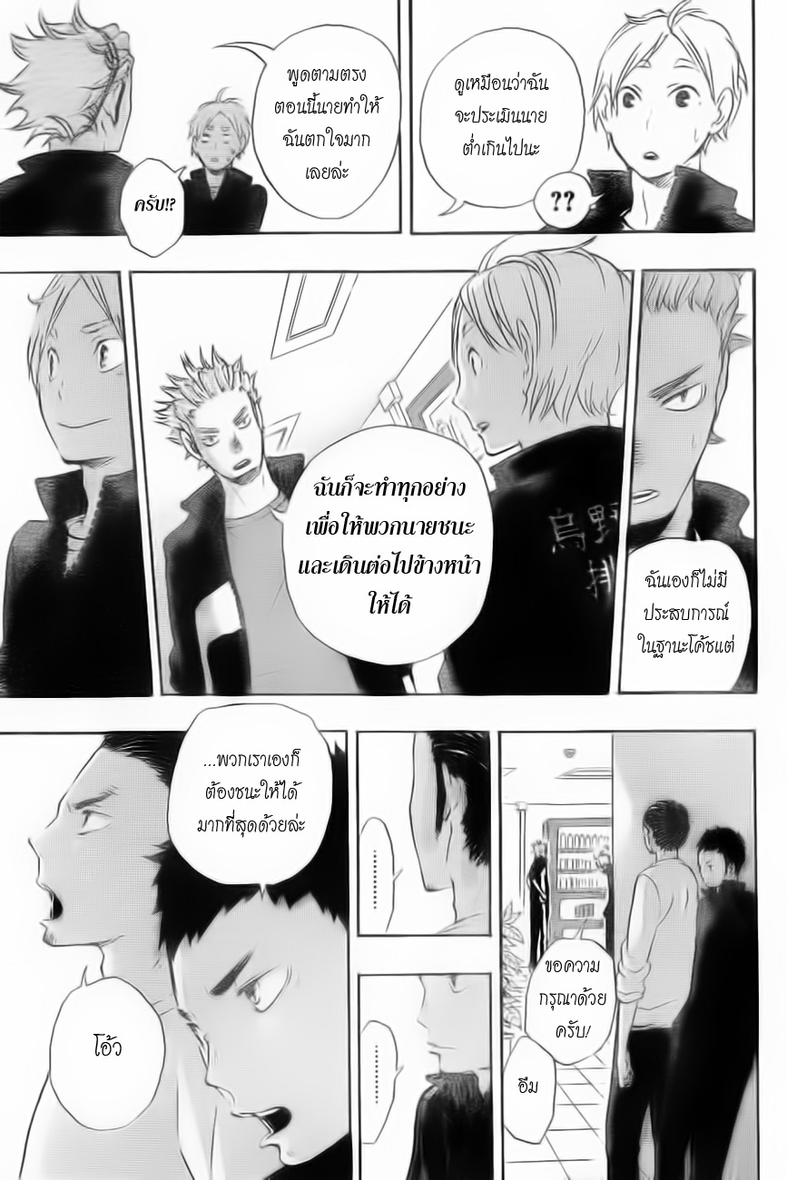 อ่าน Haikyuu!!