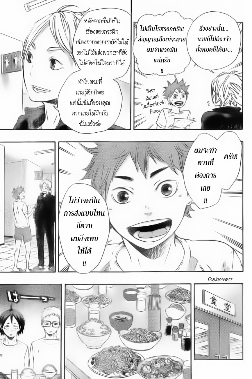 อ่าน Haikyuu!!