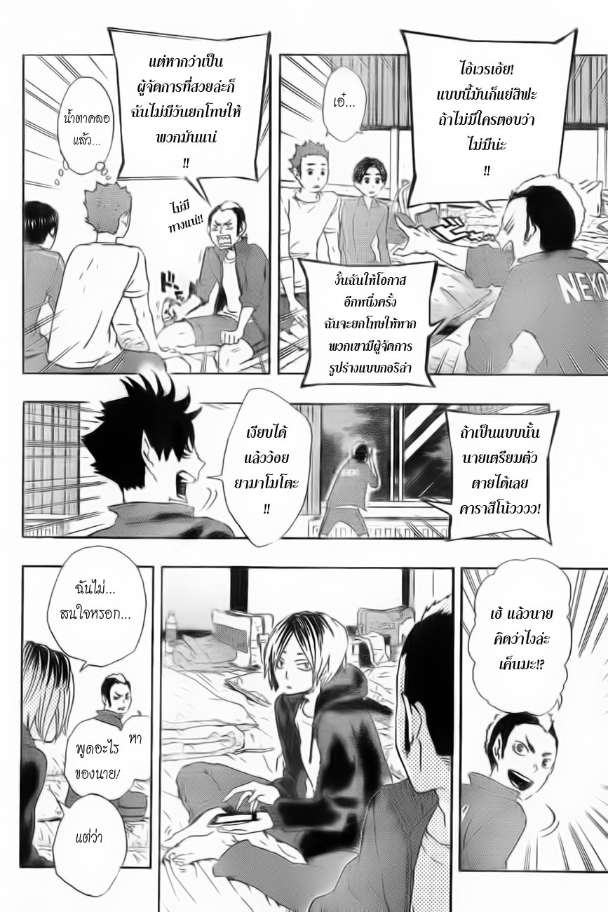 อ่าน Haikyuu!!