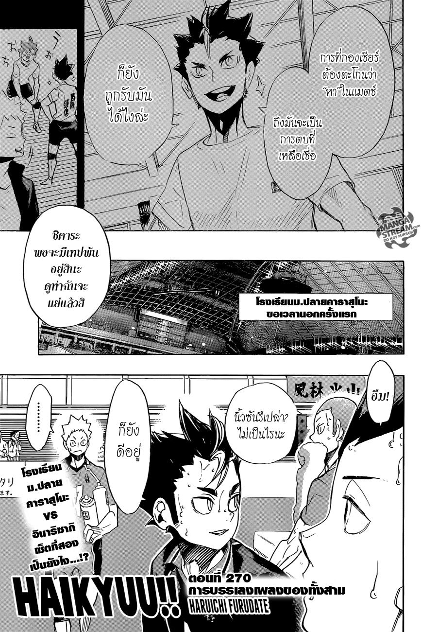 อ่าน Haikyuu!!