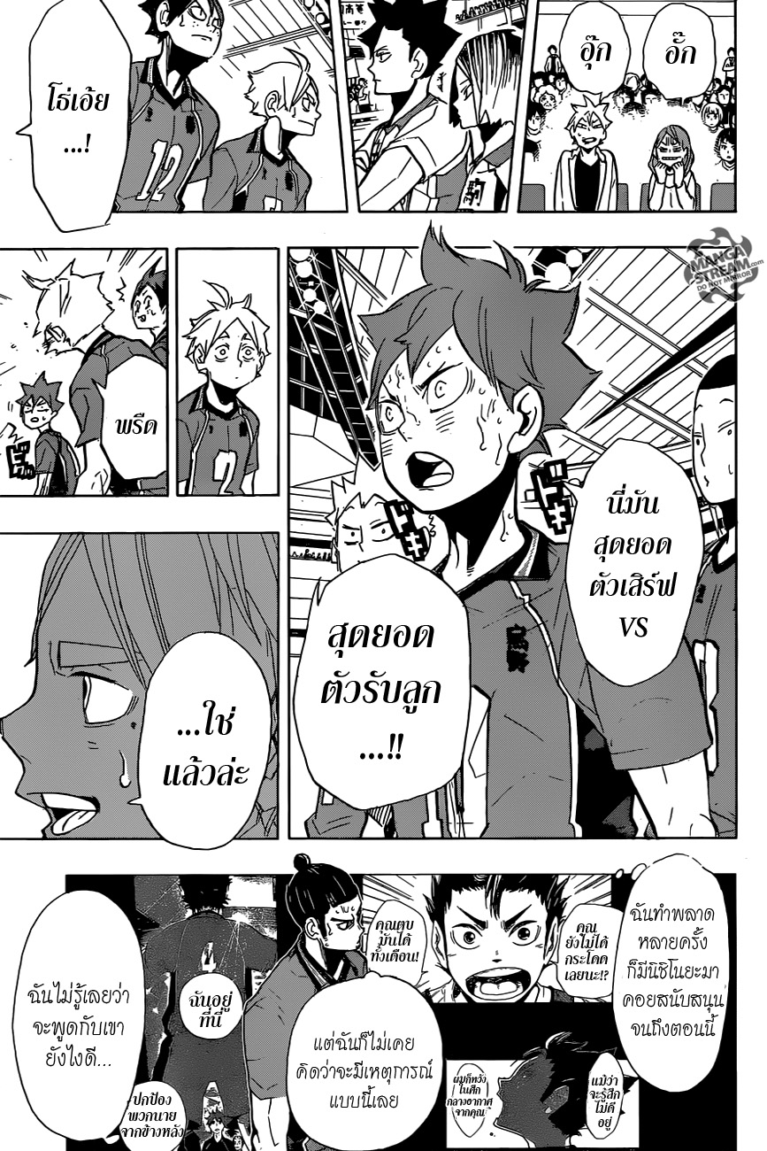 อ่าน Haikyuu!!