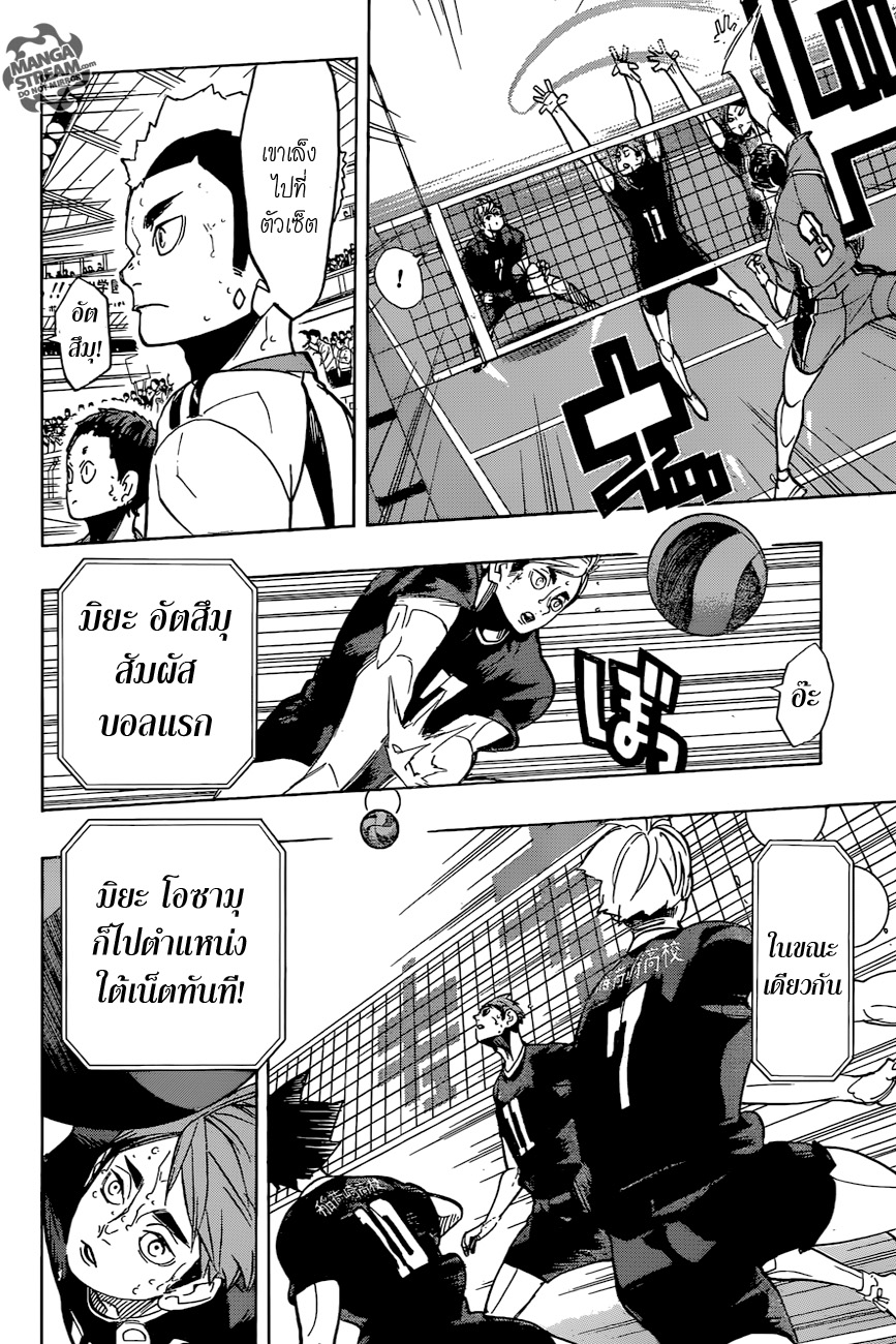 อ่าน Haikyuu!!