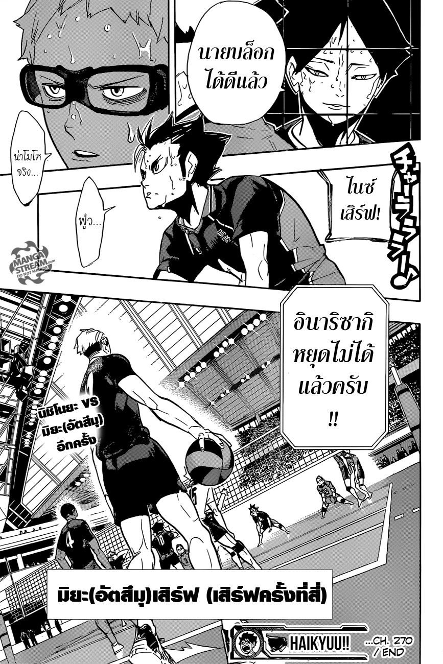 อ่าน Haikyuu!!