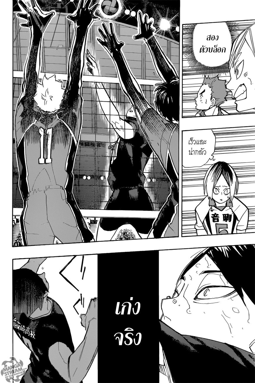 อ่าน Haikyuu!!