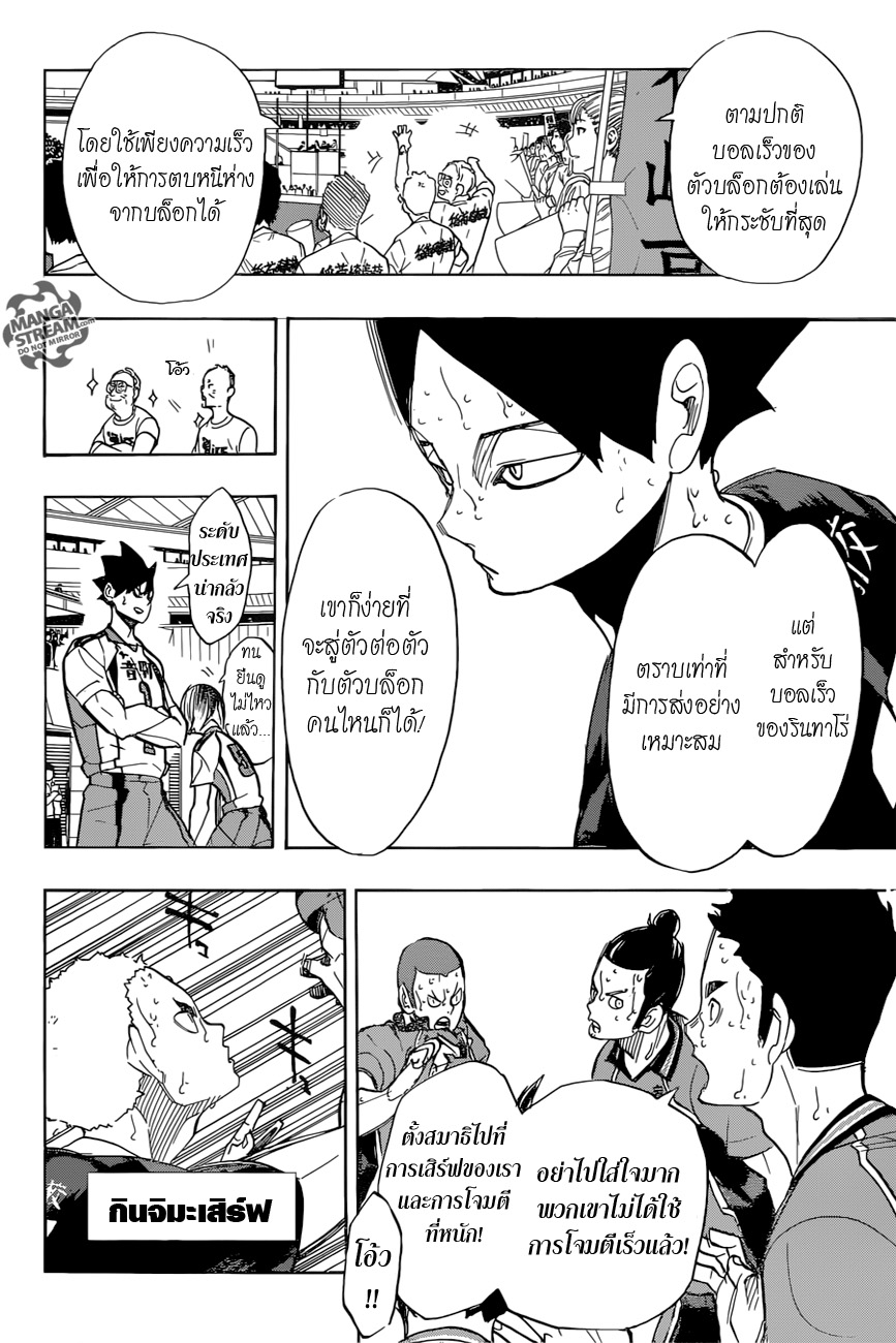 อ่าน Haikyuu!!