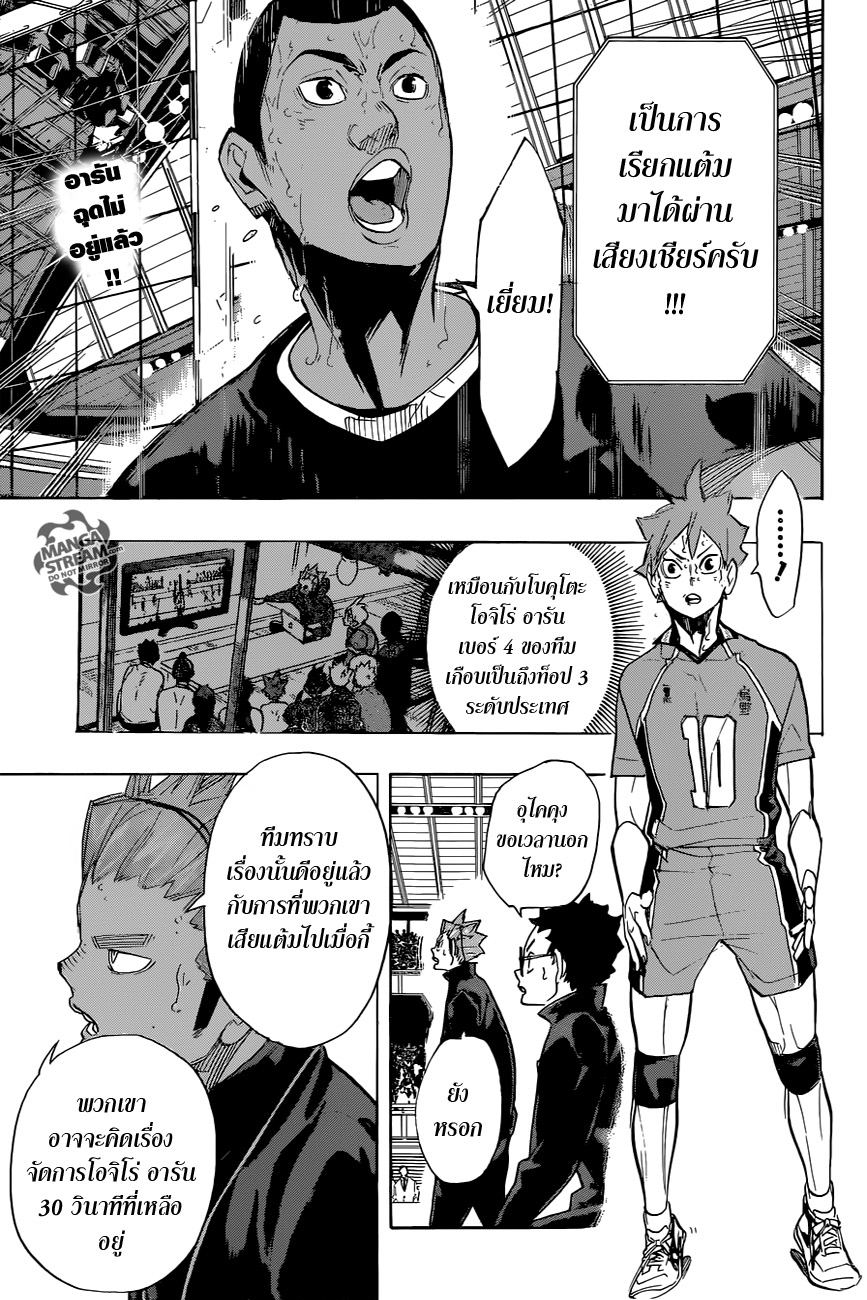 อ่าน Haikyuu!!