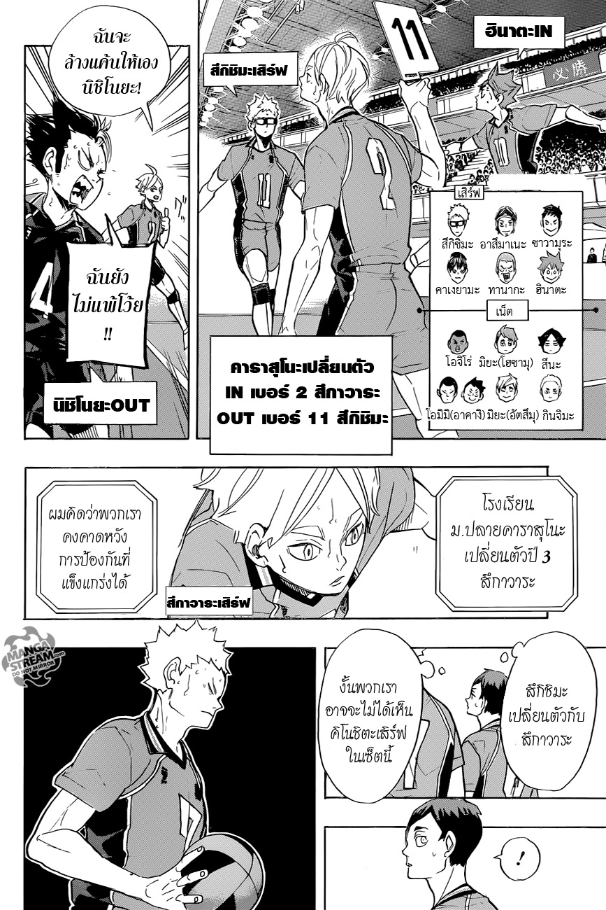 อ่าน Haikyuu!!