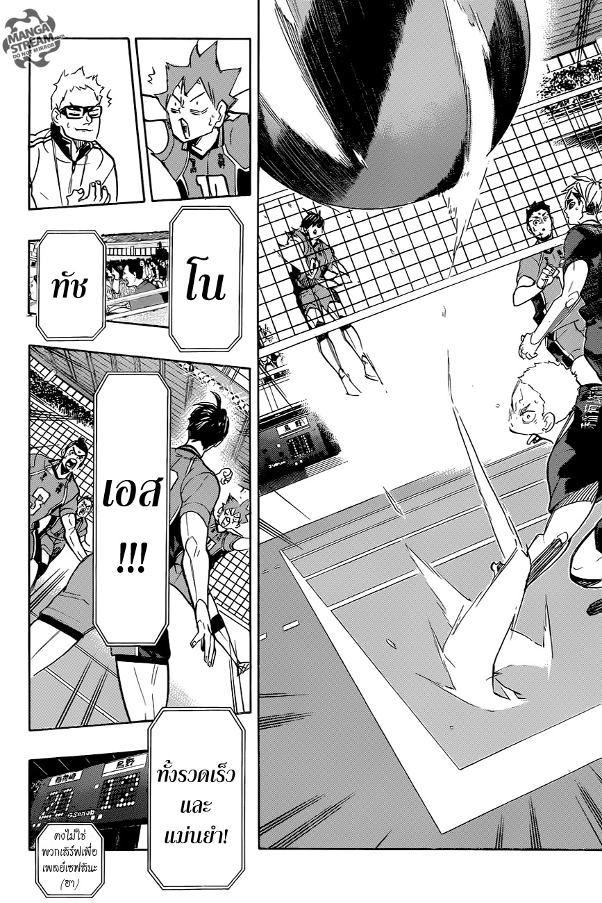 อ่าน Haikyuu!!