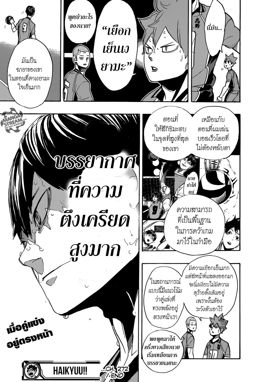 อ่าน Haikyuu!!