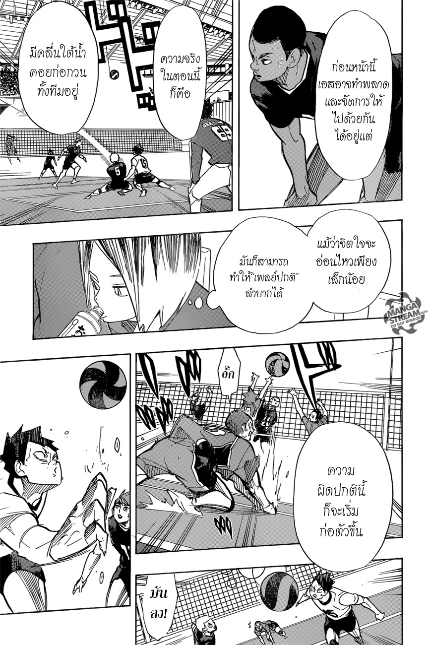 อ่าน Haikyuu!!