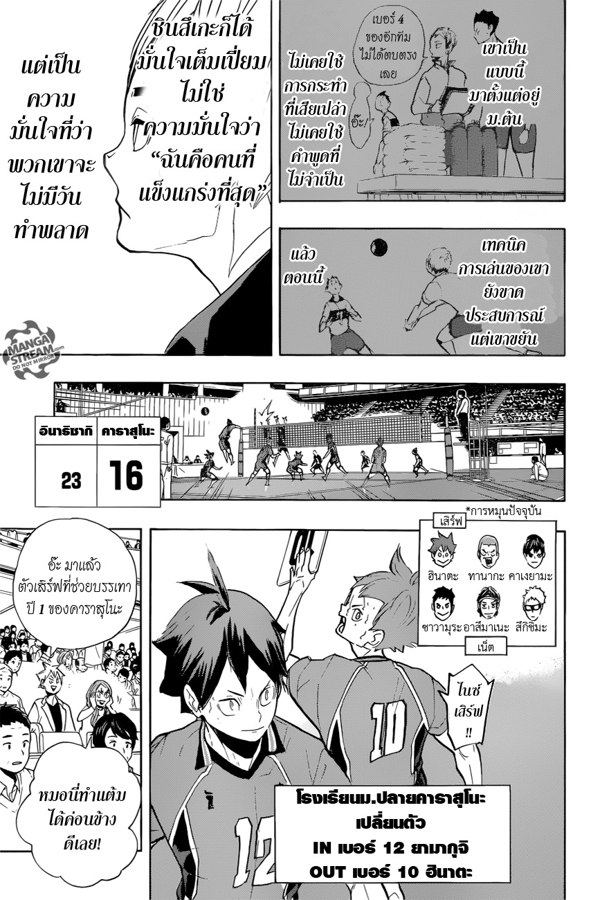 อ่าน Haikyuu!!