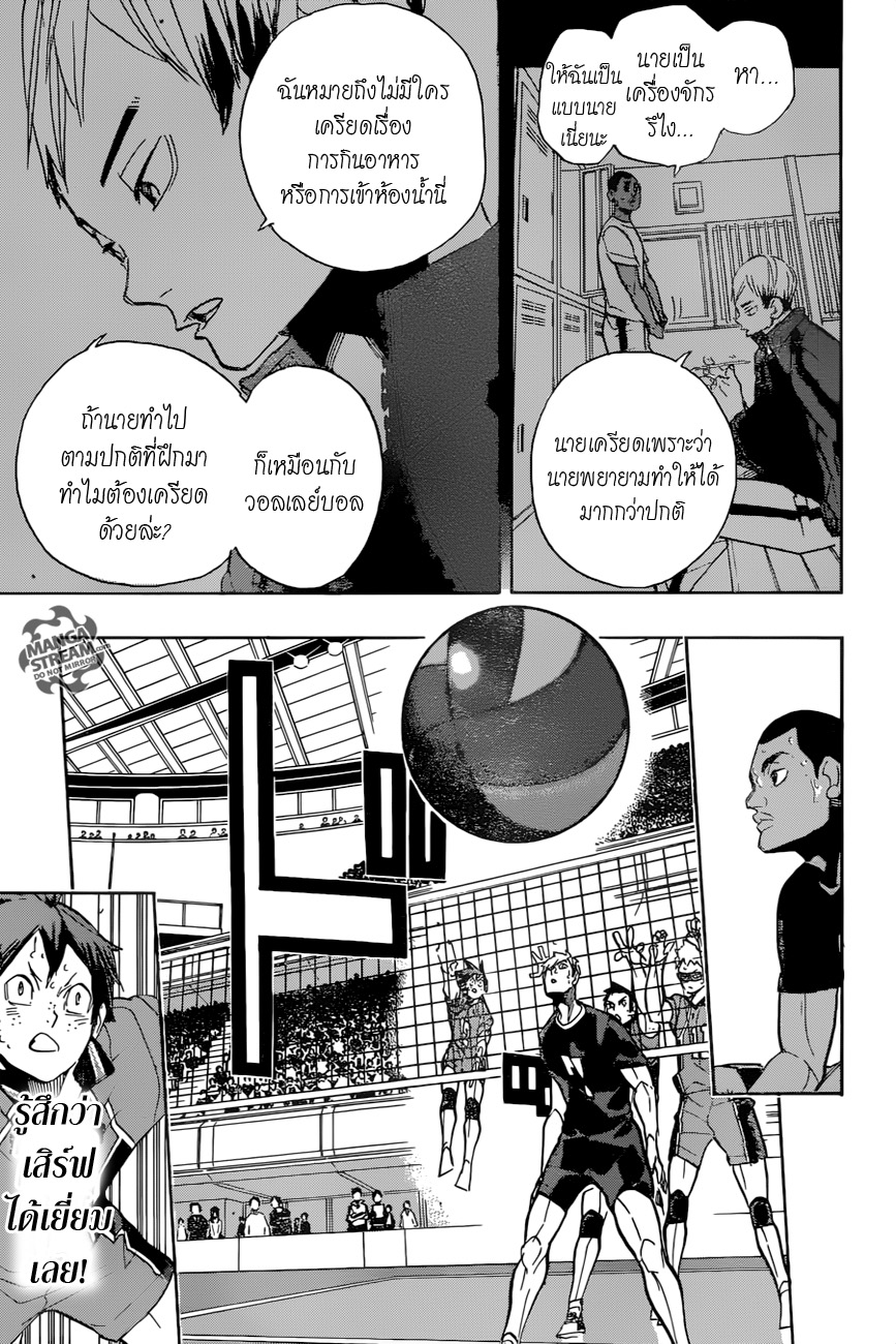 อ่าน Haikyuu!!