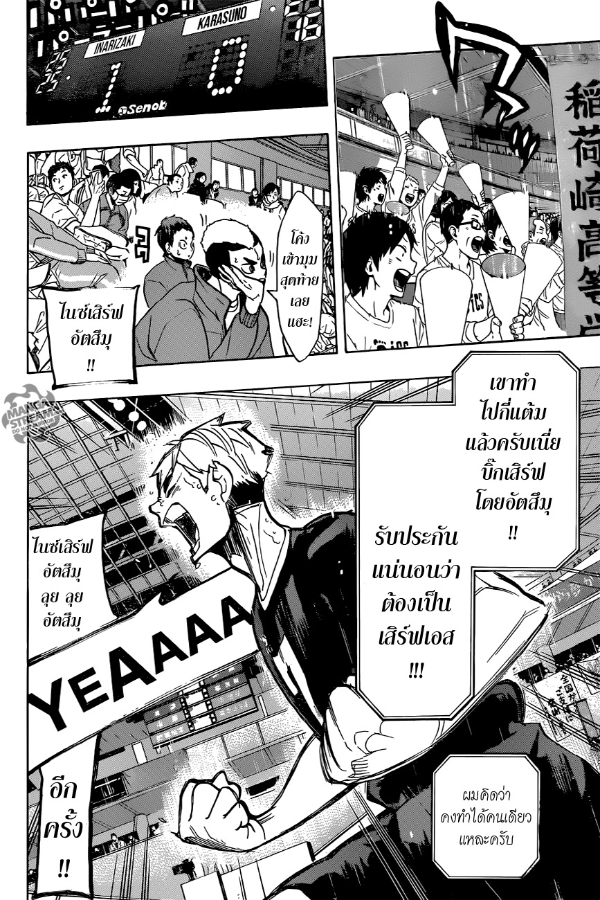 อ่าน Haikyuu!!