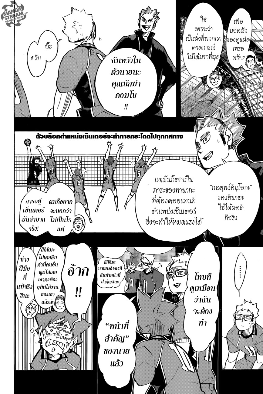 อ่าน Haikyuu!!