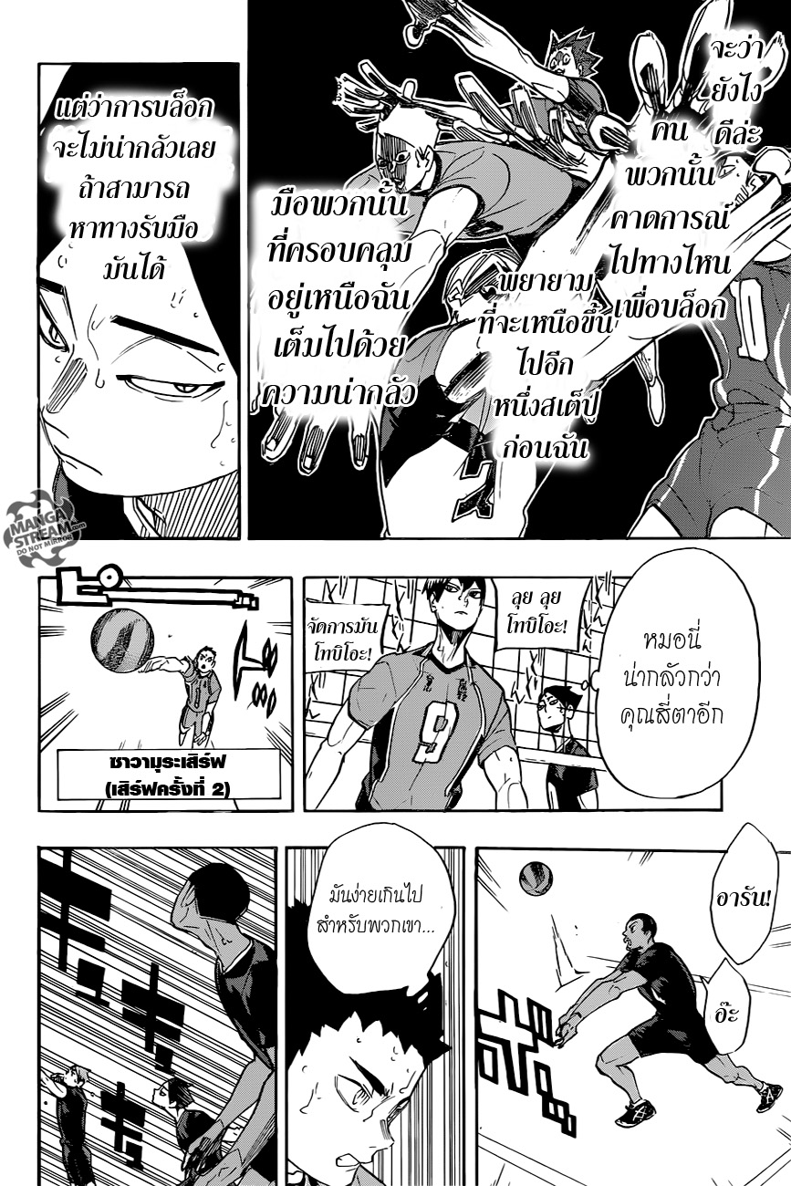 อ่าน Haikyuu!!