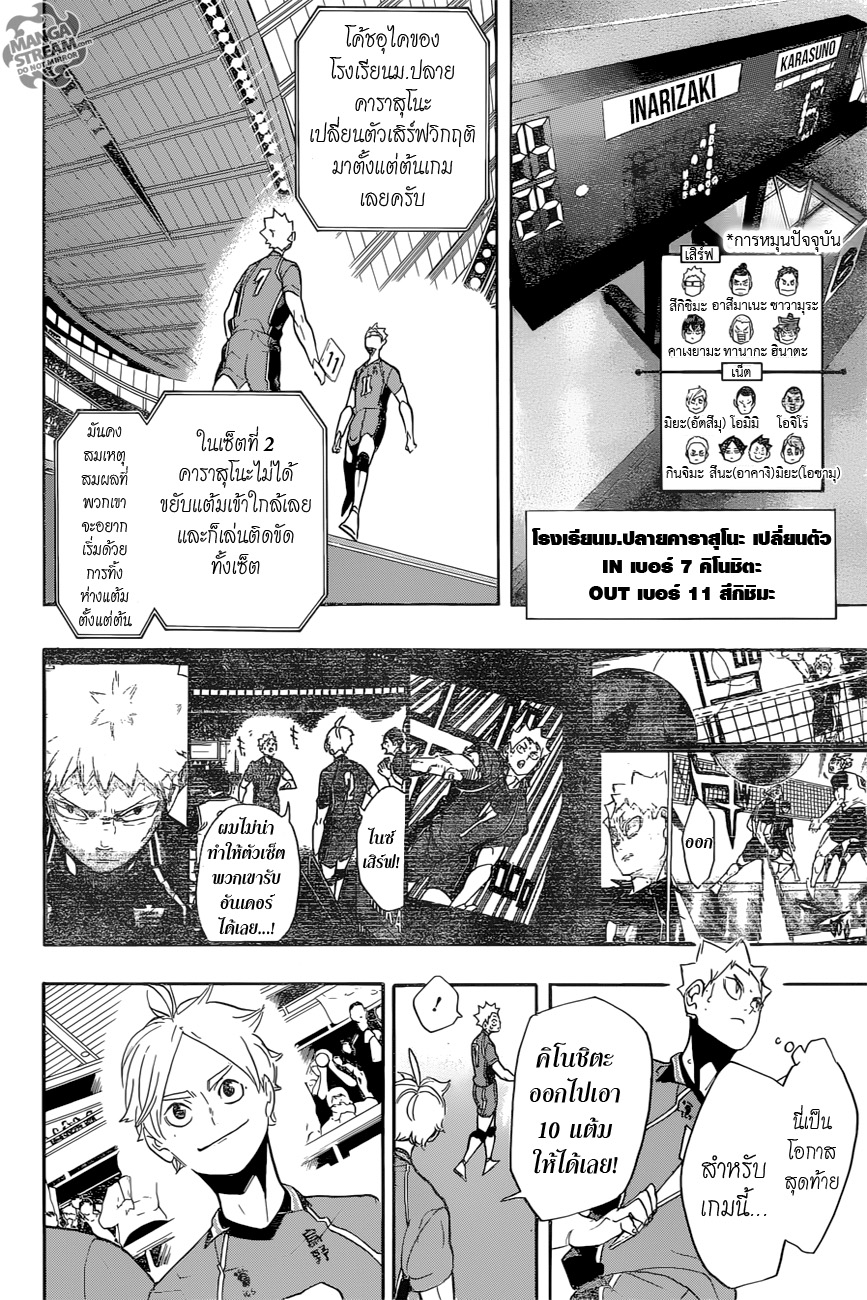 อ่าน Haikyuu!!