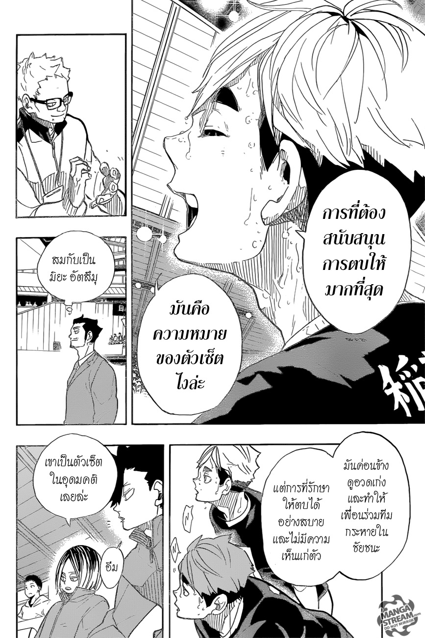 อ่าน Haikyuu!!