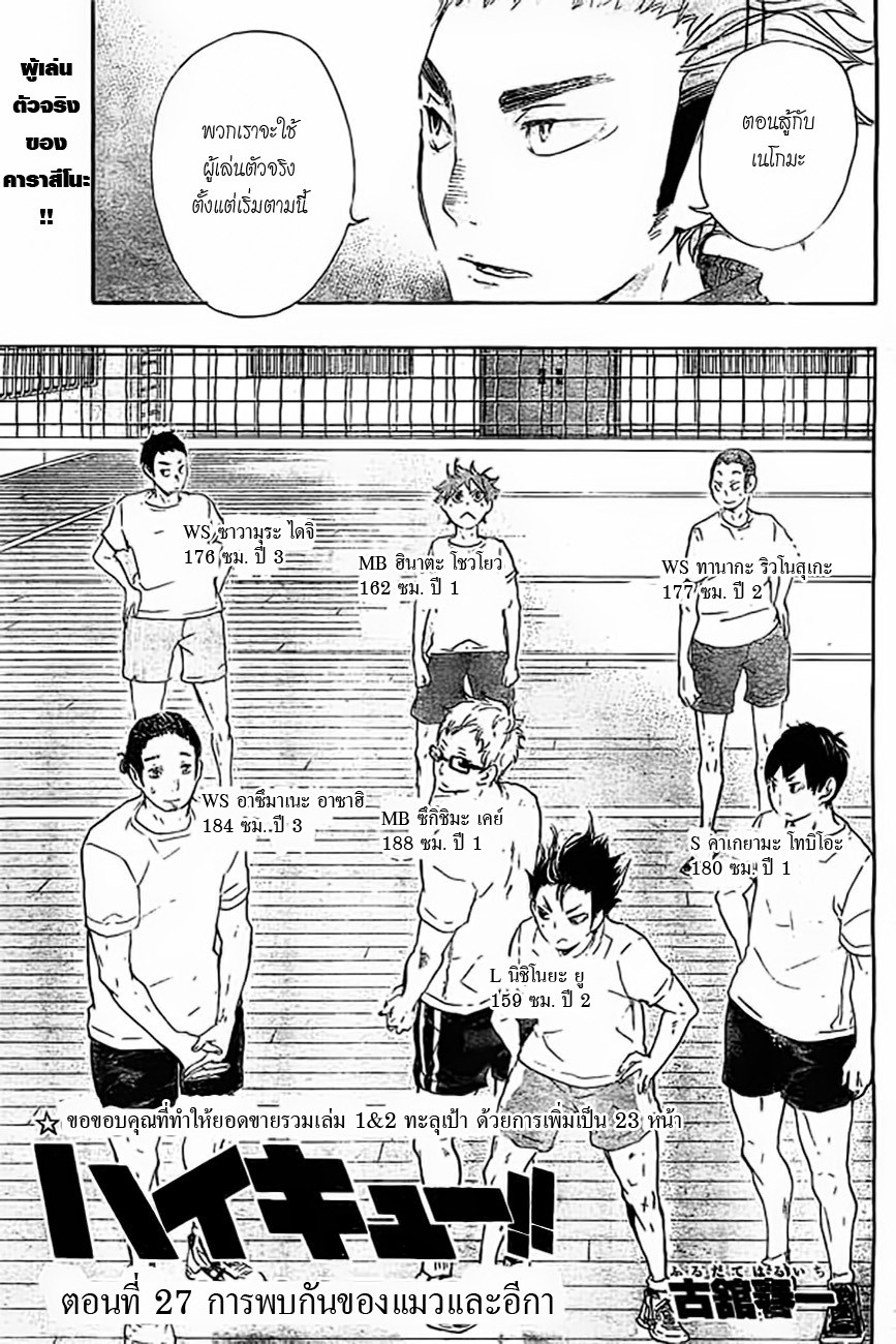 อ่าน Haikyuu!!