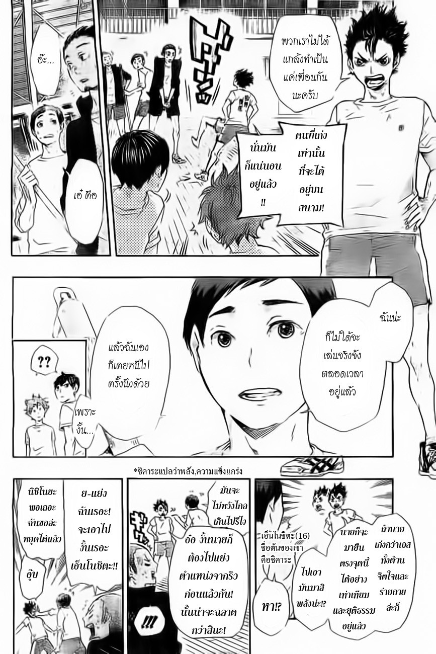 อ่าน Haikyuu!!