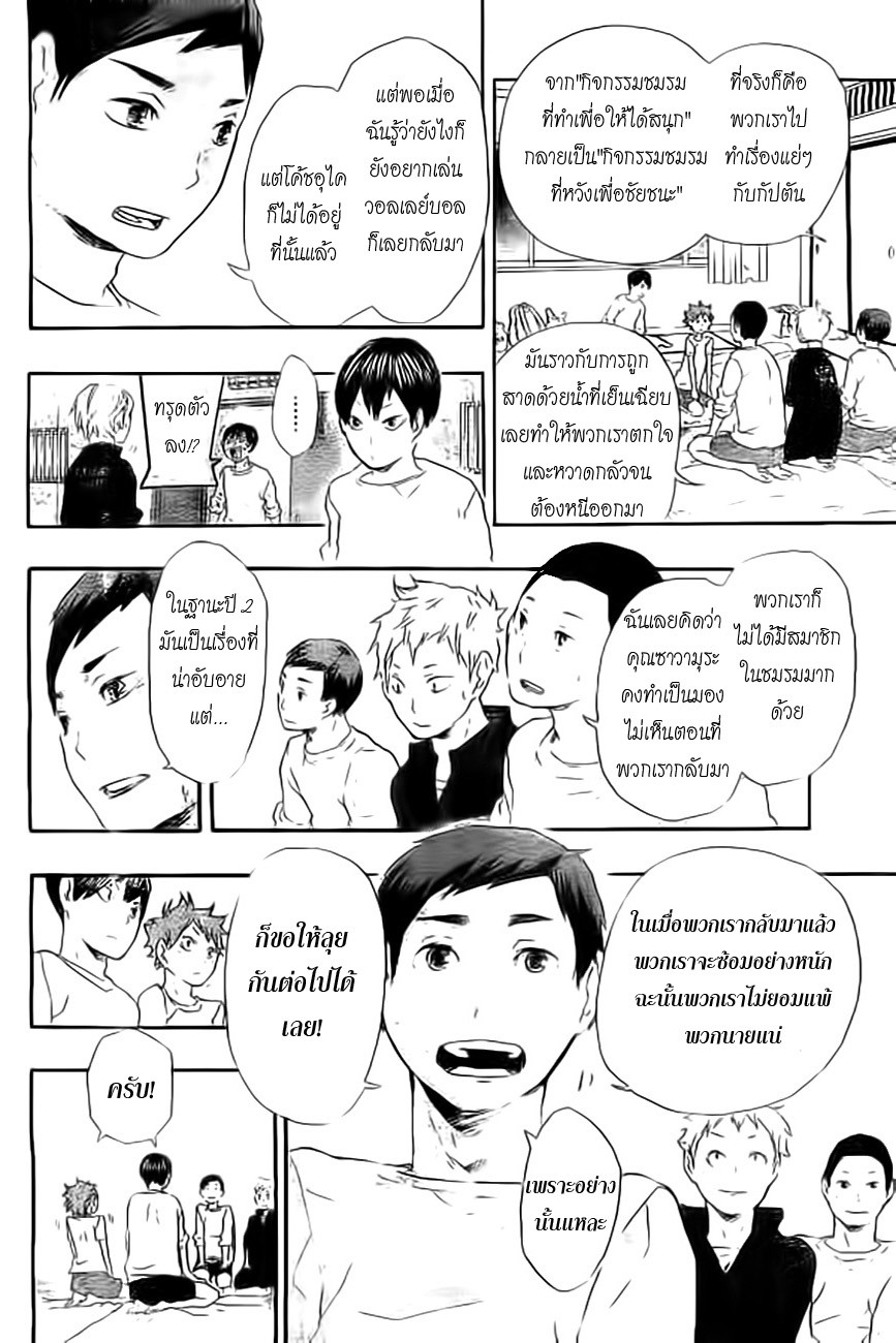 อ่าน Haikyuu!!