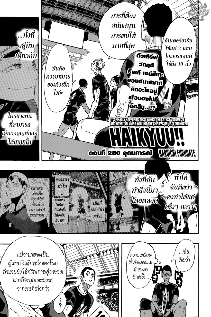 อ่าน Haikyuu!!