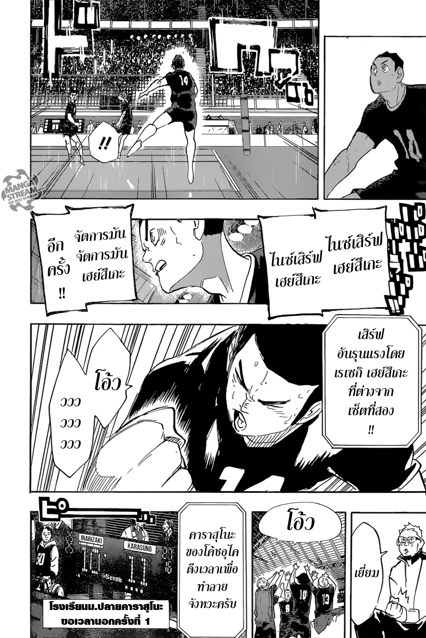 อ่าน Haikyuu!!