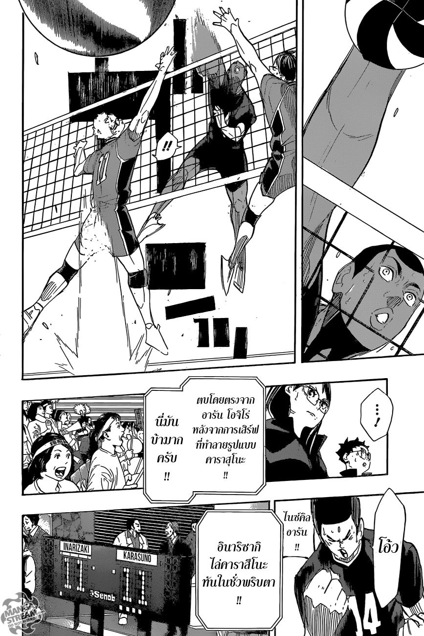 อ่าน Haikyuu!!