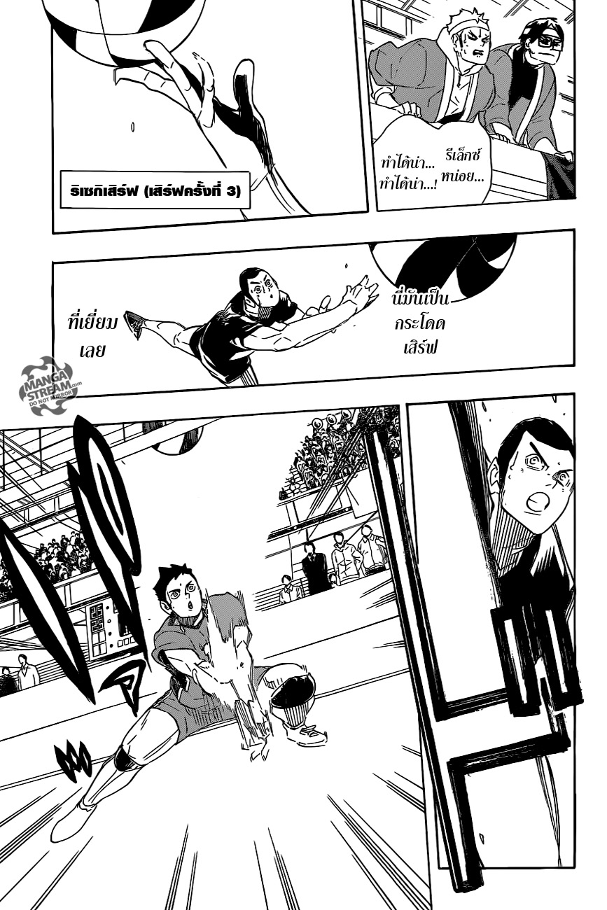 อ่าน Haikyuu!!