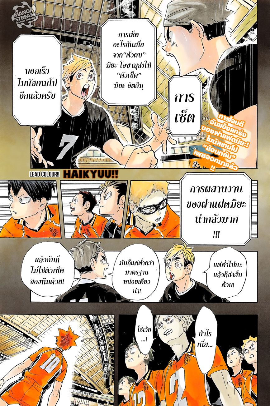 อ่าน Haikyuu!!