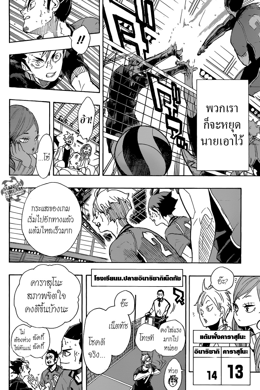 อ่าน Haikyuu!!