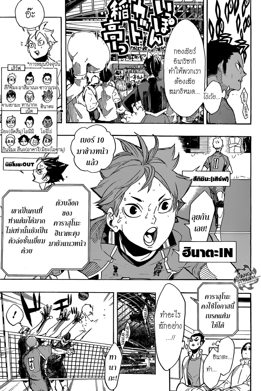 อ่าน Haikyuu!!