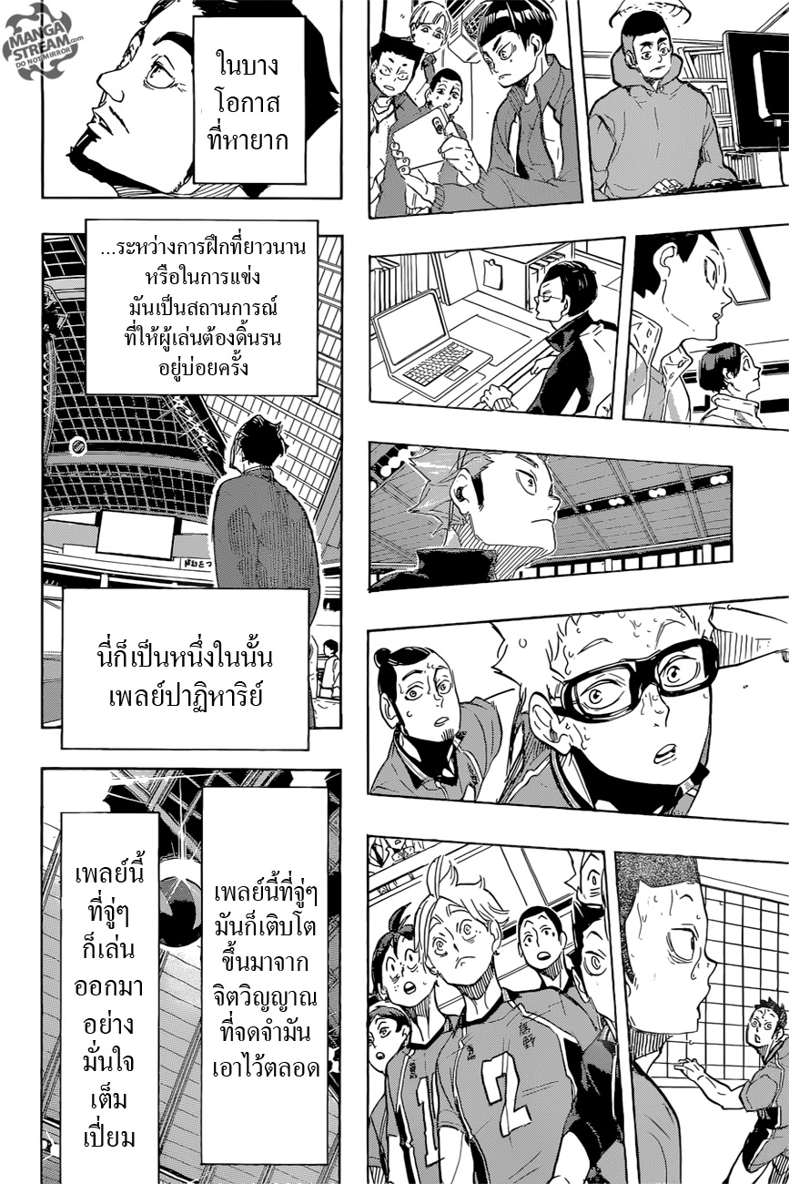 อ่าน Haikyuu!!