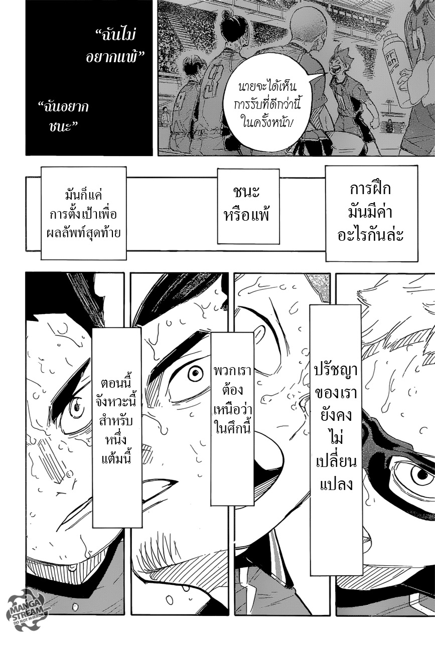 อ่าน Haikyuu!!