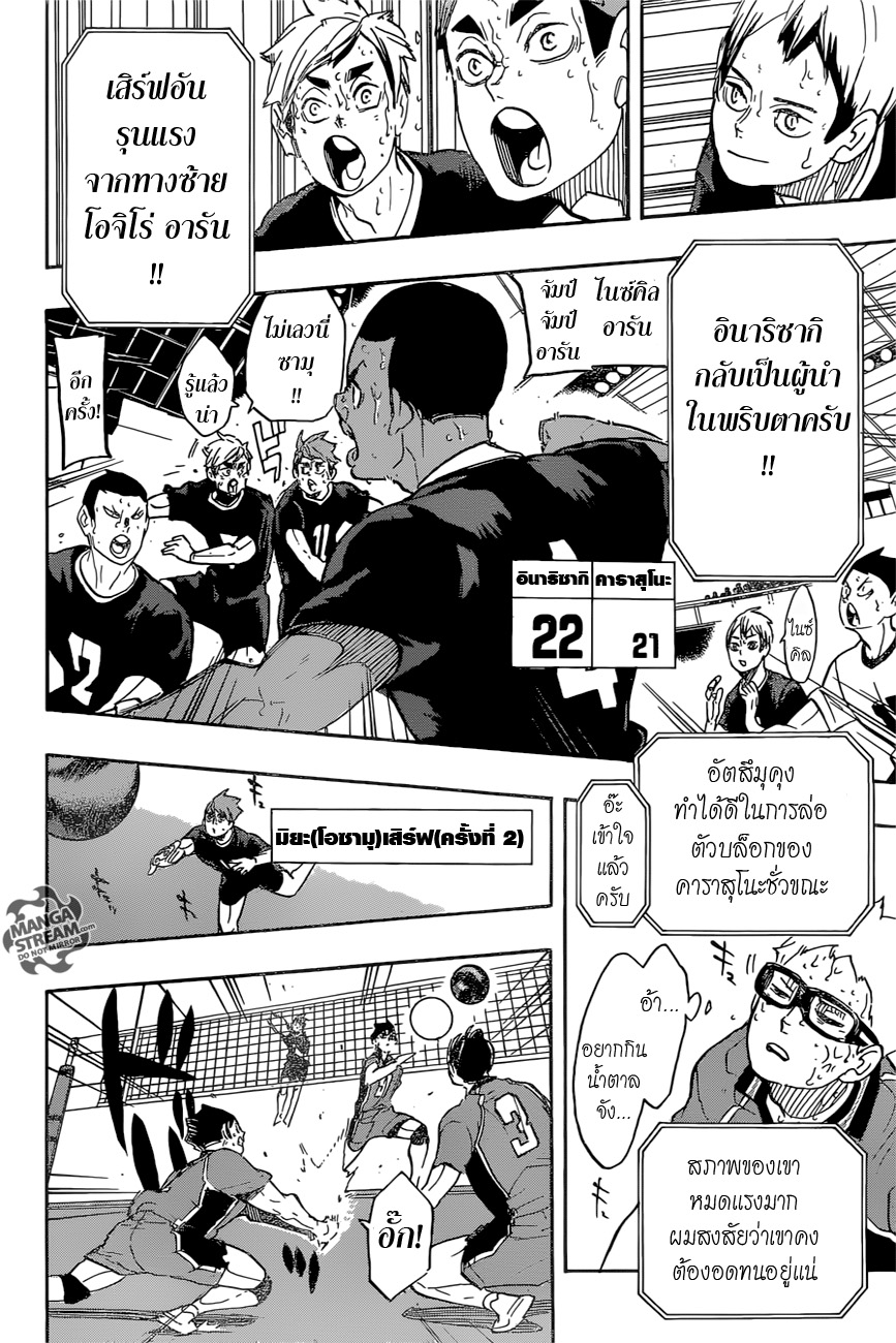 อ่าน Haikyuu!!