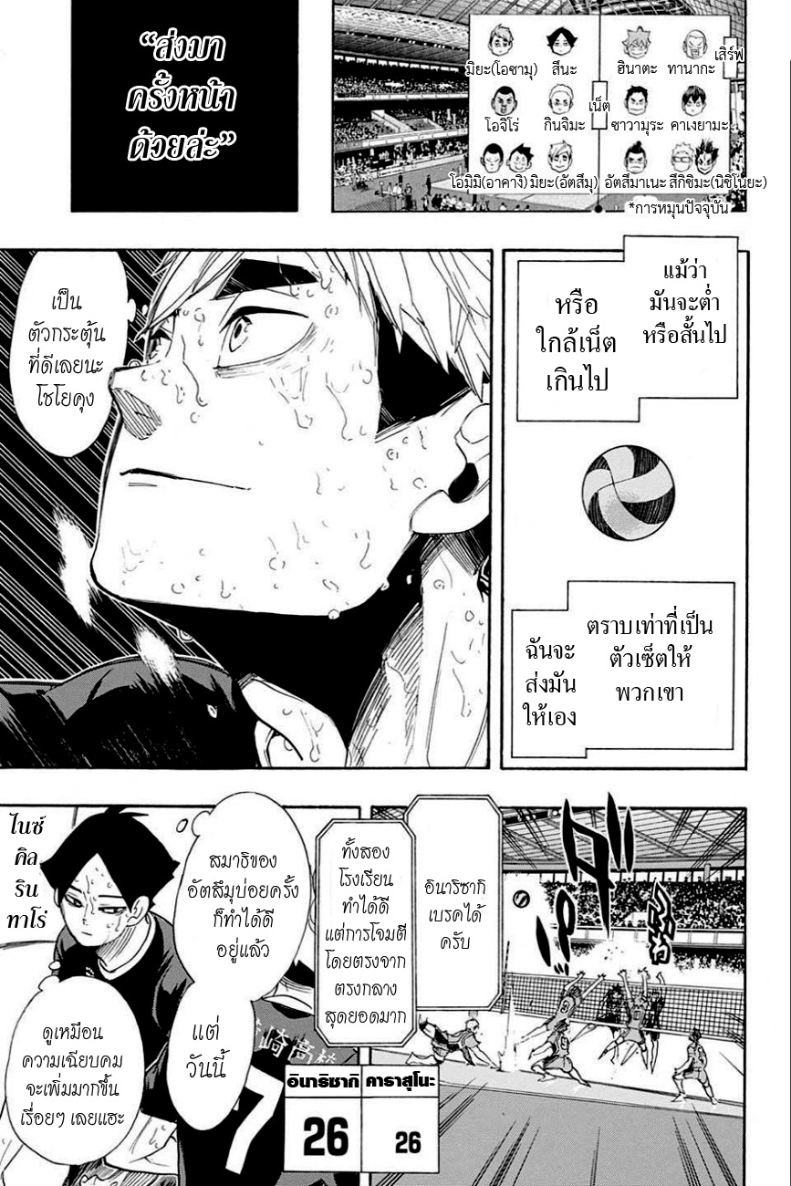 อ่าน Haikyuu!!