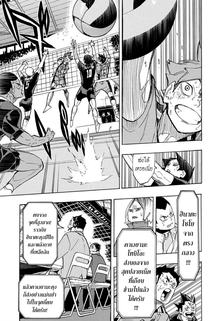 อ่าน Haikyuu!!