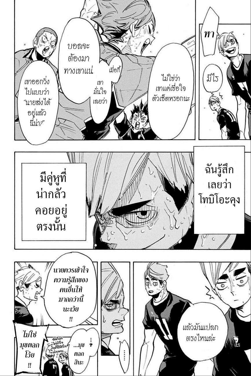 อ่าน Haikyuu!!