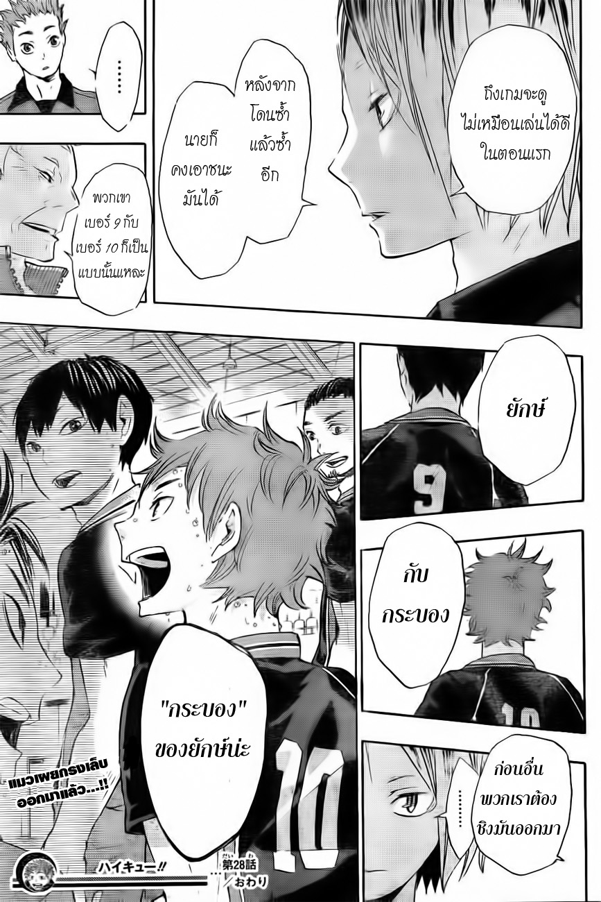 อ่าน Haikyuu!!