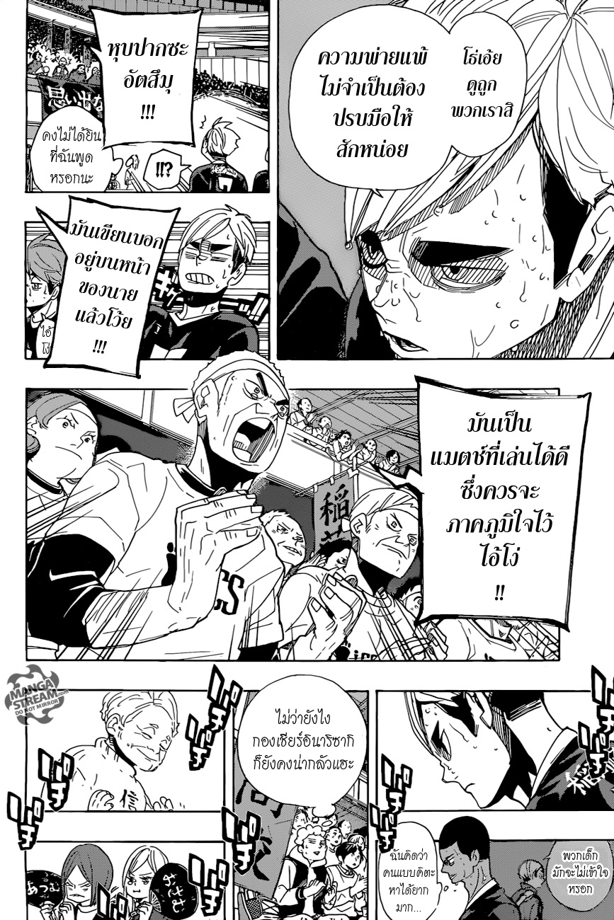 อ่าน Haikyuu!!