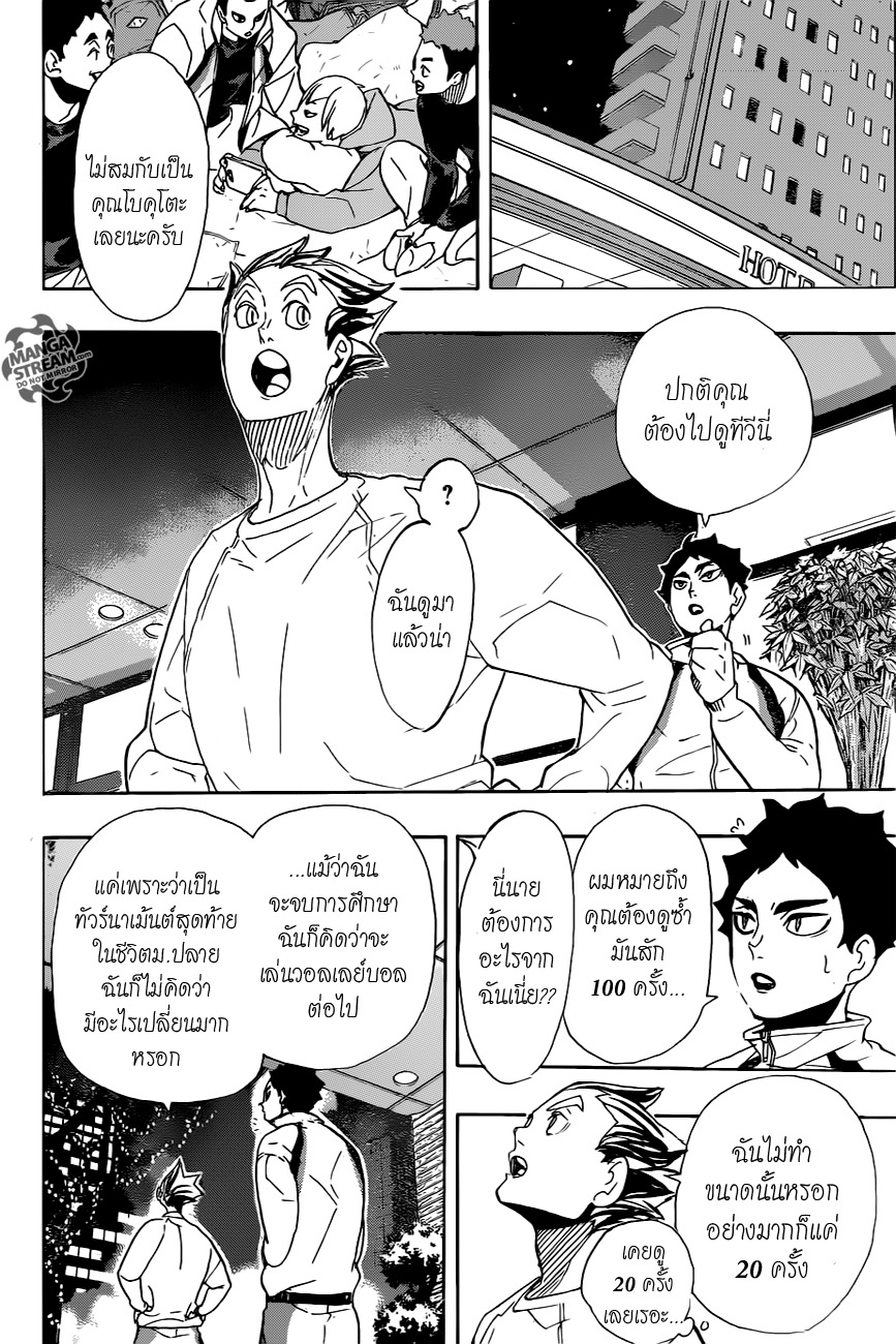 อ่าน Haikyuu!!