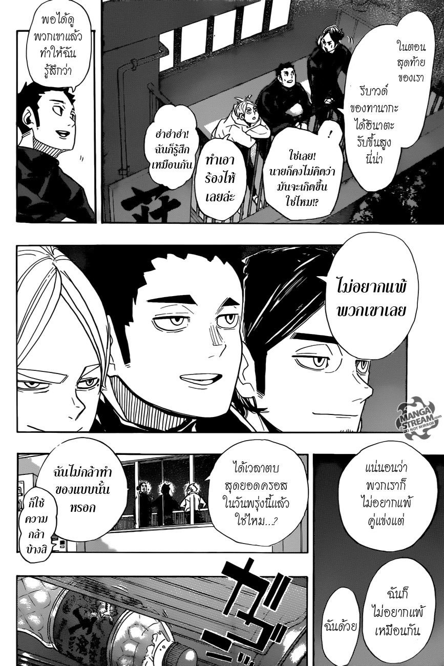 อ่าน Haikyuu!!