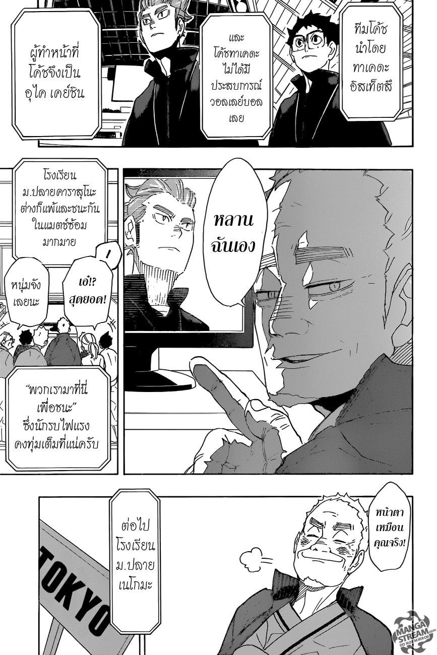 อ่าน Haikyuu!!