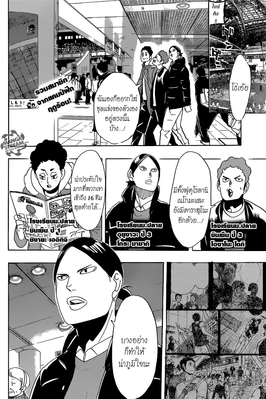 อ่าน Haikyuu!!